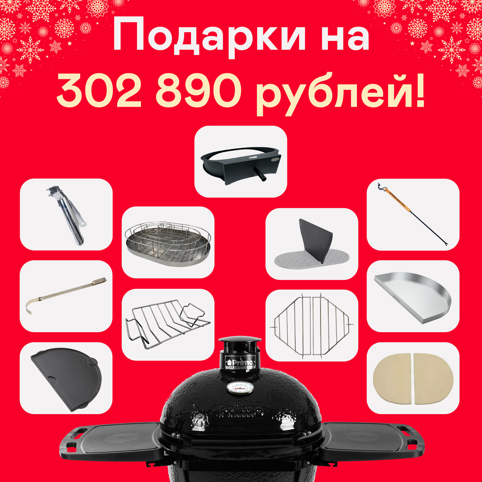 Керамический гриль Primo Oval Family All in One